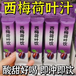 梦芝方西梅荷叶汁固体饮料50g1盒 6.8元 - 线报酷