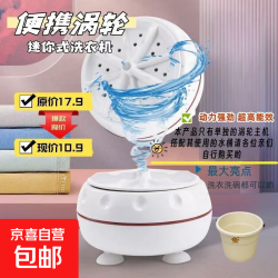 京东迷你洗衣机便携家用小型出租屋旅行学生宿舍用清洗机内衣裤袜子婴儿搅拌清洗机懒人神器标准款 - 86线报