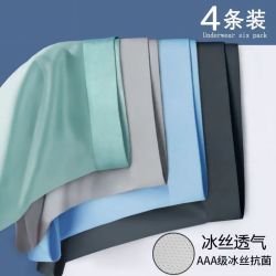 宜而爽男士冰丝平角内裤抗菌无痕浅蓝+黑色+浅绿+深灰4条装5XL 19.9元 - 86线报