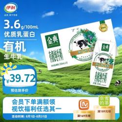 金典高钙有机纯牛奶200ml*10盒/箱 拍3件 74.15元 - 86线报