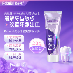 诺必达抗敏护龈牙膏20g 1元 - 线报酷
