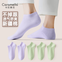 卡拉美拉新疆棉短筒袜5双 13.9元 - 线报酷