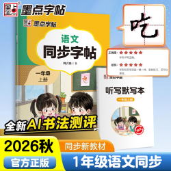 2026秋新版语文同步练字帖荆霄鹏楷书年级可选 6.9元 - 86线报