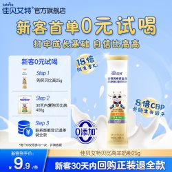 佳贝艾特贝比高儿童成长便携式袋装高钙羊奶粉25g单条 6.89元 - 折送网