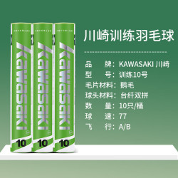 KAWASAKI羽毛球比赛训练耐打鹅毛球10个装10号球1筒 49元 - 86线报