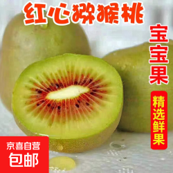 京喜加四川红心猕猴桃30-50克6个彩箱礼盒 4.99元 - 86线报