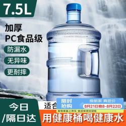 BAIJIE纯净水桶桶装水桶矿泉水桶饮用水饮水机水桶手提户外桶7.5L 18.43元 - 86线报
