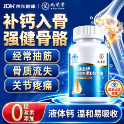 九芝堂钙片维生素d100粒液体钙片 9.9元 - 86线报