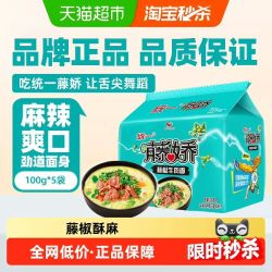 统一藤娇恋与制作人合作款藤椒牛肉面5包 7.99元 - 86线报