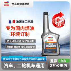 道达尔能源汽油添加剂通用型燃油添加剂燃油宝除积碳汽车二轮机车通用1瓶 19元 - 86线报