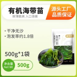 溢源福建霞浦有机盐渍海带苗500g 下单3件 17.67元 - 86线报
