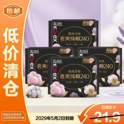 高洁丝纯棉臻选奢爽卫生巾240mm8片日用4包共32片 17.5元 - 86线报