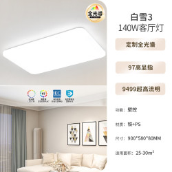 雷士吸顶灯客厅灯大主灯卧室灯具2026年高端新款led全光谱护眼白 216.6元 - 86线报