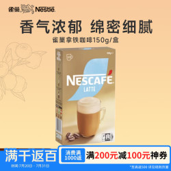 雀巢 Nestle 拿铁咖啡15g*10袋 12.39元 - 86线报