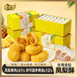 大酥台湾金钻凤梨酥1盒 8.99元 - 86线报