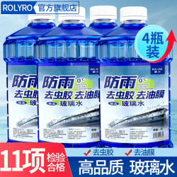 朗力汽车玻璃水夏季专用雨刷精挡风玻璃清洁剂车用玻璃水去油膜雨刮水0℃2L*4瓶 22.9元 - 86线报