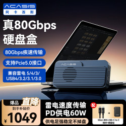 ACASIS 80Gbps硬盘盒兼容雷电5/4USB4M.2NVMe移动硬盘盒适用Mac mini - 86线报