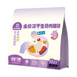 PAW STORY全价冻干生骨肉猫粮1.2kg 8.42元 - 86线报