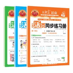 王朝霞二年级语文上册同步练习册 8.8元 - 86线报