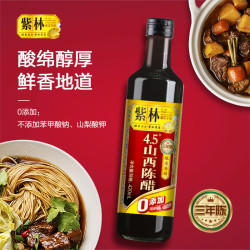 紫林醋4.5度山西陈醋420ml 1.9元 - 86线报