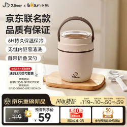小熊保温饭盒儿童不锈钢饭盒学生保温桶带叉勺 59元 - 86线报