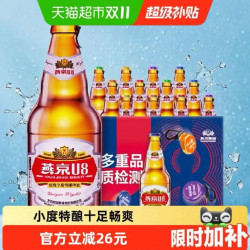 燕京啤酒U8优爽小度特酿500ml*12瓶整箱 40.03元 - 86线报