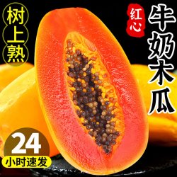 福瑞达广西红心木瓜9斤箱装 8.8元 - 86线报