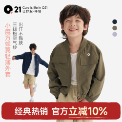 Q21小魔方蝉翼立领防晒外套男女童皮肤衣儿童防晒户外暮光紫120 99.5元 - 86线报