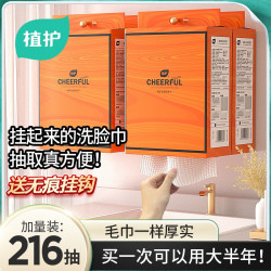 植护洗脸巾一次性棉柔巾加厚加大家庭装悬挂抽取式卸妆洁面巾擦脸巾1提 送挂钩 16.9元 - 86线报