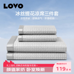 LOVO罗莱冰丝提花凉席三件套180cm*200cm 59.9元 - 86线报