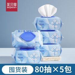 圣贝恩婴幼儿湿巾手口屁专用新生宝宝湿纸巾80抽5大包家庭装 16.9元 - 86线报
