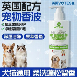 VOTESIL宠物沐浴露青苹果香型洗护合一款489ml/瓶 12.99元 - 86线报