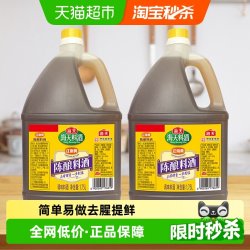 海天陈酿料酒去腥解膻1.75L*2瓶 16.9元 - 86线报