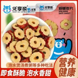 乐享熊新疆红枣干若羌枣圈片无核红枣片干吃甜煮粥泡茶500克 7.9元 - 线报酷 乐享熊新疆红枣干若羌枣圈片无核红枣片干吃甜煮粥泡茶500克 7.9元 - 线报酷