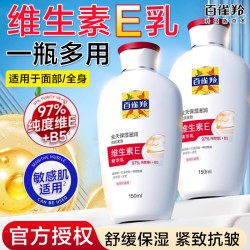 百雀羚维生素E乳液紧致抗皱舒缓修护补水保湿护肤品男女官方正品 13.9元 - 86线报