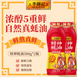 李锦记财神蚝油580g*2瓶 19.8元 - 86线报