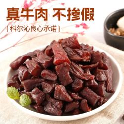 科尔沁内蒙特产风干牛肉 59元 - 86线报