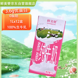 鲜美赞脱脂纯牛奶1L 9.9元 - 美泡泡