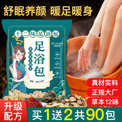BIYAMAN泡脚药包90包 9.9元 - 86线报
