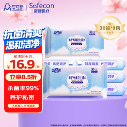 安可新私处护理清洁湿巾湿厕纸私护清洁专业卫生湿巾不易破30片*8包 13.9元 - 86线报