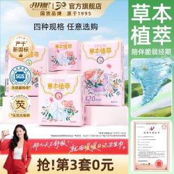 月月舒卫生巾暖暖日记植萃日夜组合旗舰店姨妈巾【草本植萃呵护】240m 12.6元 - 86线报
