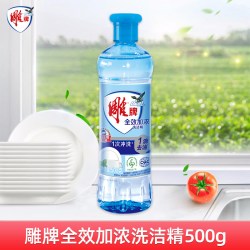 雕牌全效加浓洗洁精按压瓶1.5kg*2瓶 6.9元 - 86线报