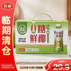 清蓝0糖鲜椰汁椰奶厚椰乳生椰拿铁植物蛋白饮料245ml*10 18.9元 - 86线报
