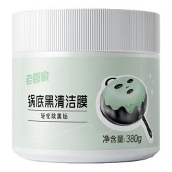 老管家锅底黑垢清洁剂膏不锈钢清洗厨房去重油污强力去污除垢380g 1瓶 15.9元 - 86线报