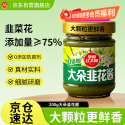 草原红太阳韭菜花酱0添加瓶装200g大朵韭花酱火锅蘸料烤肉蘸料调料涮羊肉升级版韭菜花酱韭花量≥75% - 线报酷