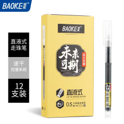 宝克BK119直液式走珠笔大容量速干刷题笔学生考试笔0.5mm黑色12支/盒 14.8元 - 86线报