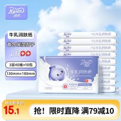 润点柔纸巾牛乳润肤纸3层40抽*10包 9.1元 - 86线报