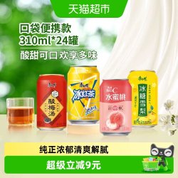 康师傅冰红茶/酸梅汤/冰糖雪梨/水蜜桃310ml*24罐 38.85元 - 86线报