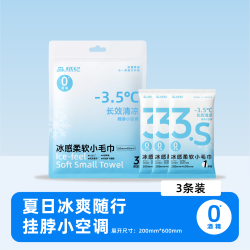 森纸纪冰感小毛巾降温冰巾夏季清凉湿巾军训户外运动凉感擦汗小包装便携【凉感黑科技】3条尝鲜装 2.9元 - 86线报