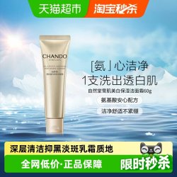 自然堂雪肌美白保湿洁面霜60g 19.9元 - 美泡泡